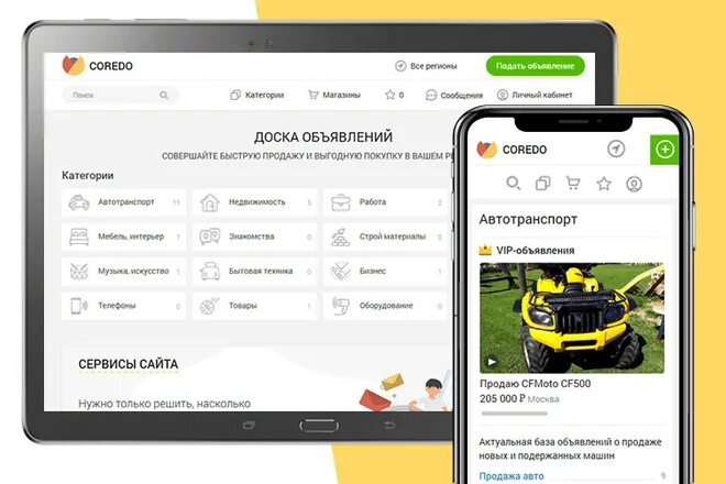 Скрипт объявлений. Доска объявлений приложение. доска объявлений шаблон сайта. скрипт доски объявлений elite-board. дизайн сайта доски объявлений.