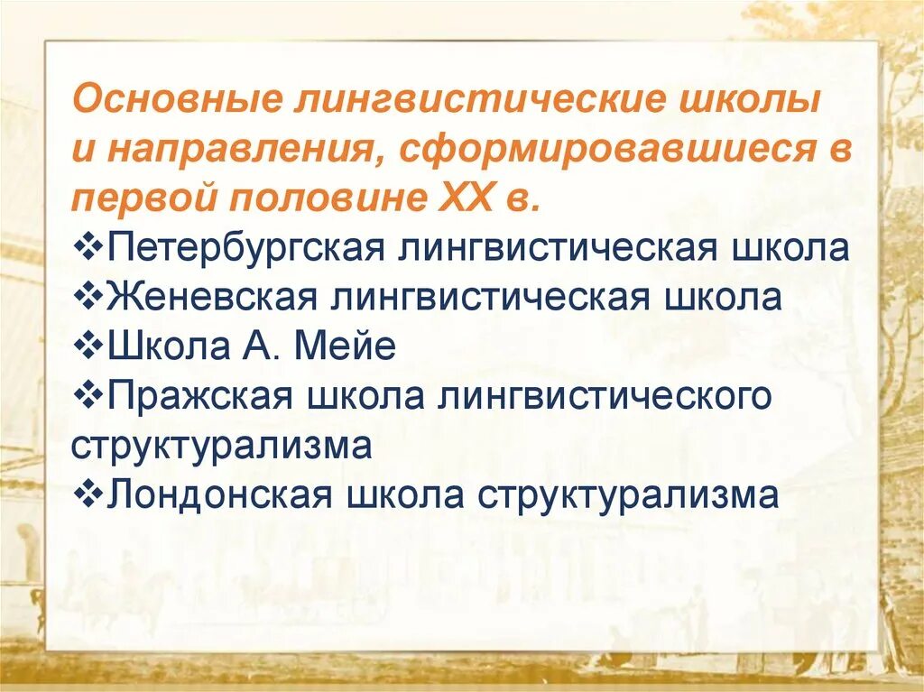 Лингвистические школы в языкознании. Школы современного языкознания. Женевская лингвистическая школа. Лингвистические школы список. Направления современной лингвистики