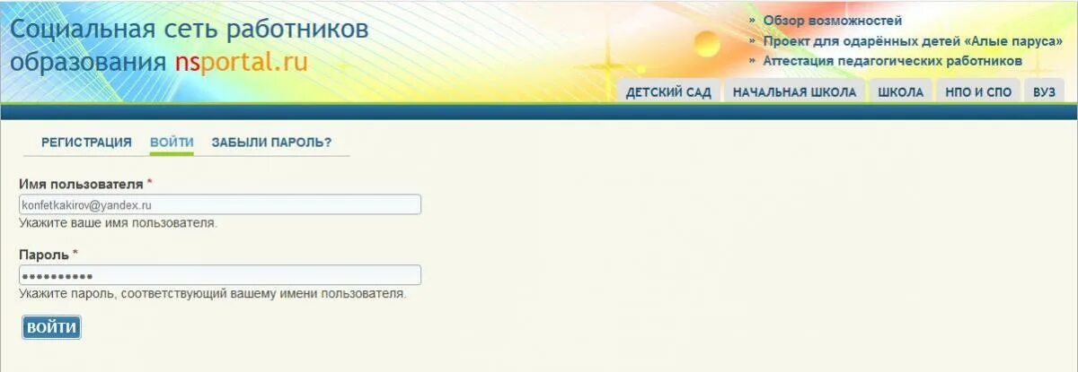 Социальный сайт работников образования nsportal. Социальная сеть работников образования. НС портал. Социальная сеть работников образования школа. NS портал социальная сеть работников образования.