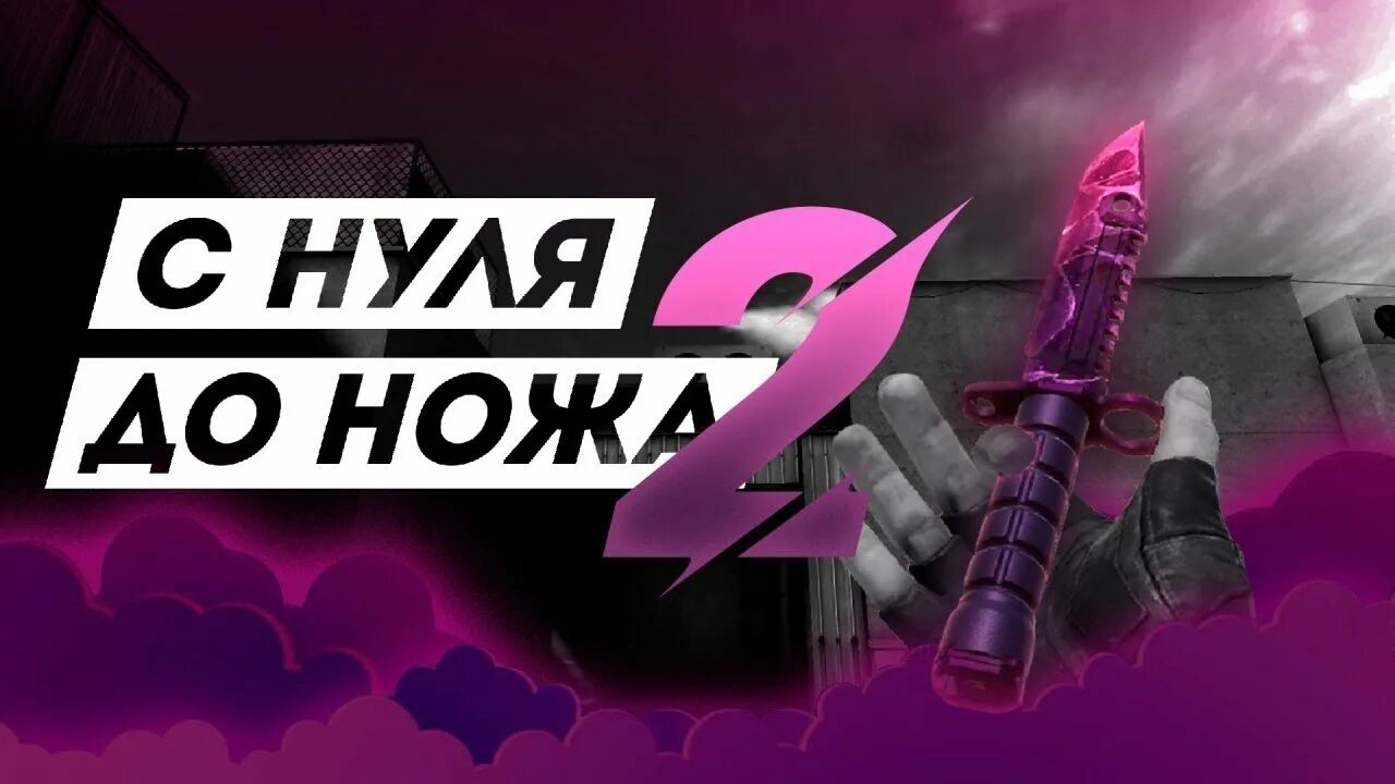 Трейд до ножа стандофф 2. Трейд с 0 до ножа стандофф 2. с 0 до ножа standoff 2. трейд с нуля до ножа в стандофф 2. с нуля до ножа в стандофф 2.