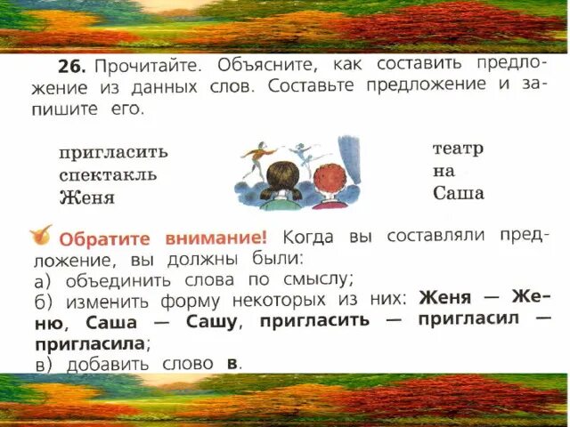 Дать слово предложение. Составление предложений из 2 слов. Составить предложение из слов 2 класс. Как составить из слов предложение 2 класс. Составьте из слов предложения 2 класс.