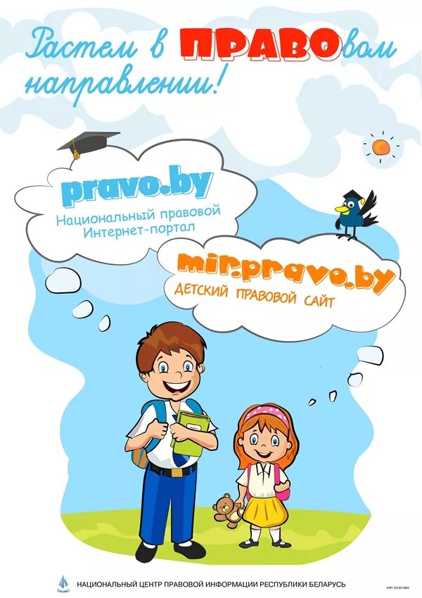 Листовки для школьников по праву. Правовая информация для школьников.