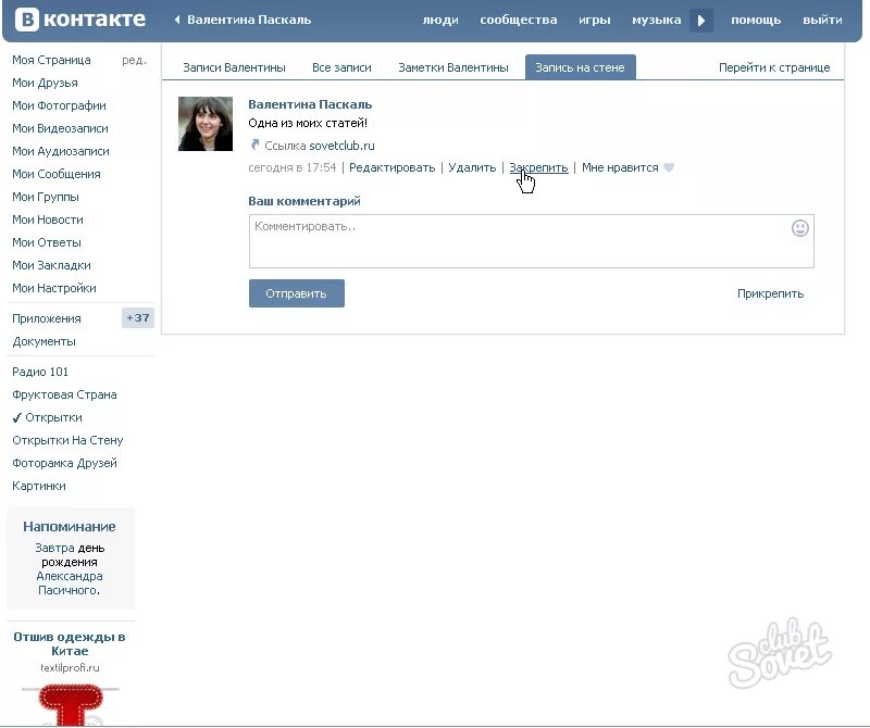 Прикрепить значит. Прикрепить значит