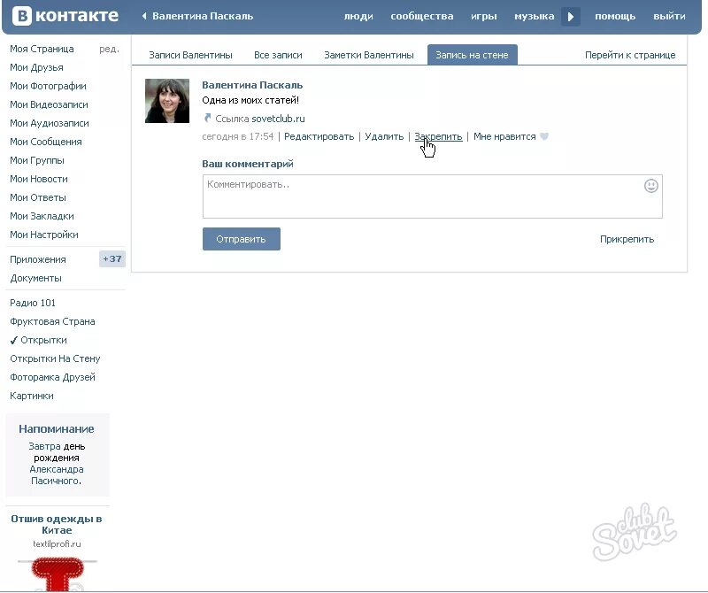 Записи на стену в ВК. Запись на стене в контакте. Записи для ВК. Как оставить запись на стене в ВК. Создать контакт моя страница