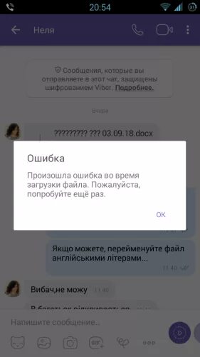 Сбой вайбер сегодня. Ошибка в вайбере. Вайбер ошибка. Сбой в вайбере. Загрузка фото вайбер.