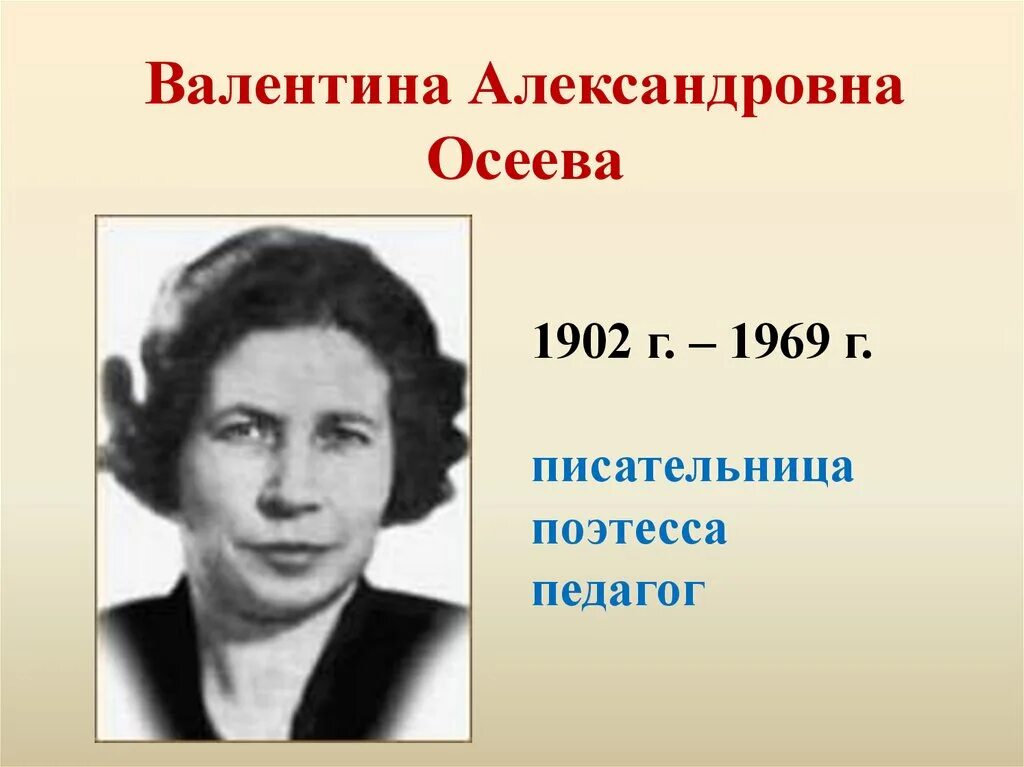 В Осеева портрет писателя. Осеева портрет писательницы. Осеева портрет писателя для детей.