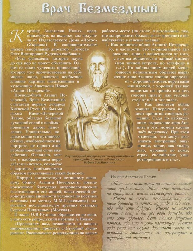 Преподобномученик евстратий печерский. Чем был известен монах агапит. Духовник фоменко. Чем был известен монах агапит. Преподобный агапит печерский врач.
