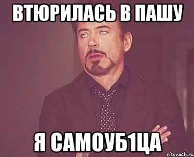 Куда паши