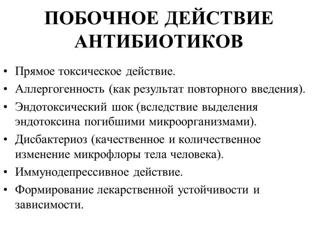 Симптомы после лечения антибиотиками. Побочные действия антибиотиков на организм. Основные побочные эффекты антибиотиков. Нежелательные побочные действия антибиотиков. Основные побочные действия антибиотиков.