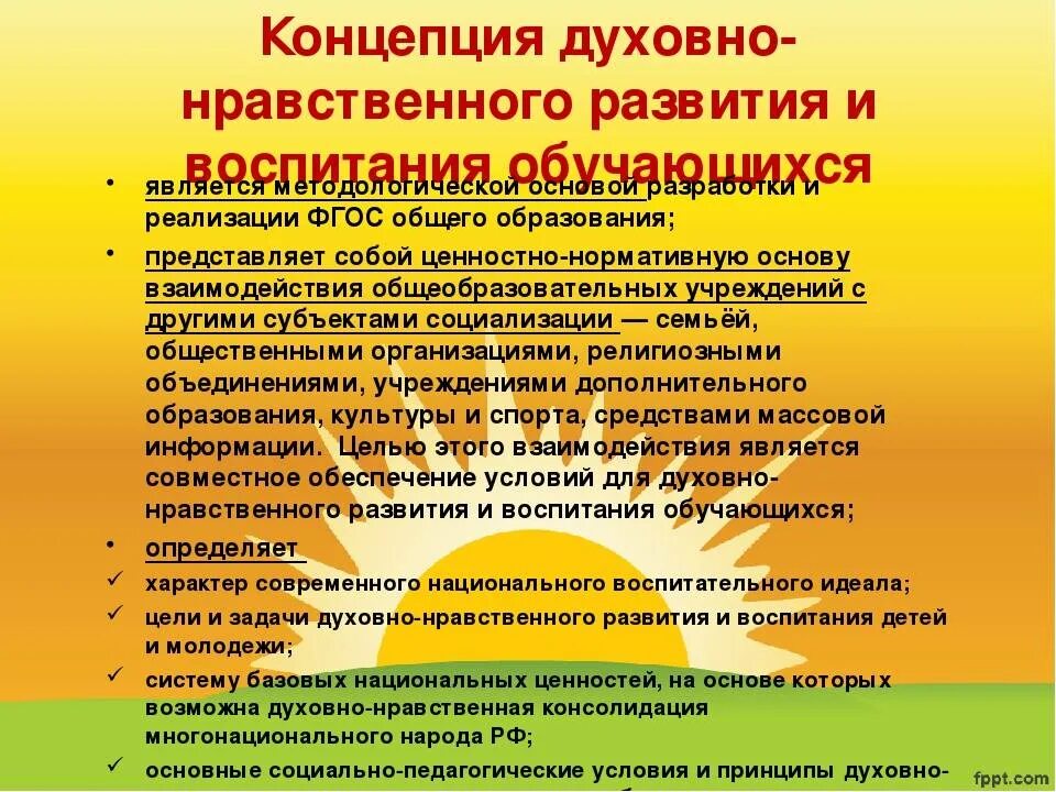 План по духовному воспитанию. Основы духовно-нравственного воспитания. Духовноонравсвенное воспитание. Духовно нравственное Вос. Духовно-нравственное воспитание школьников.