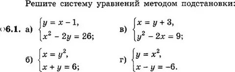 X y 2 способом подстановки