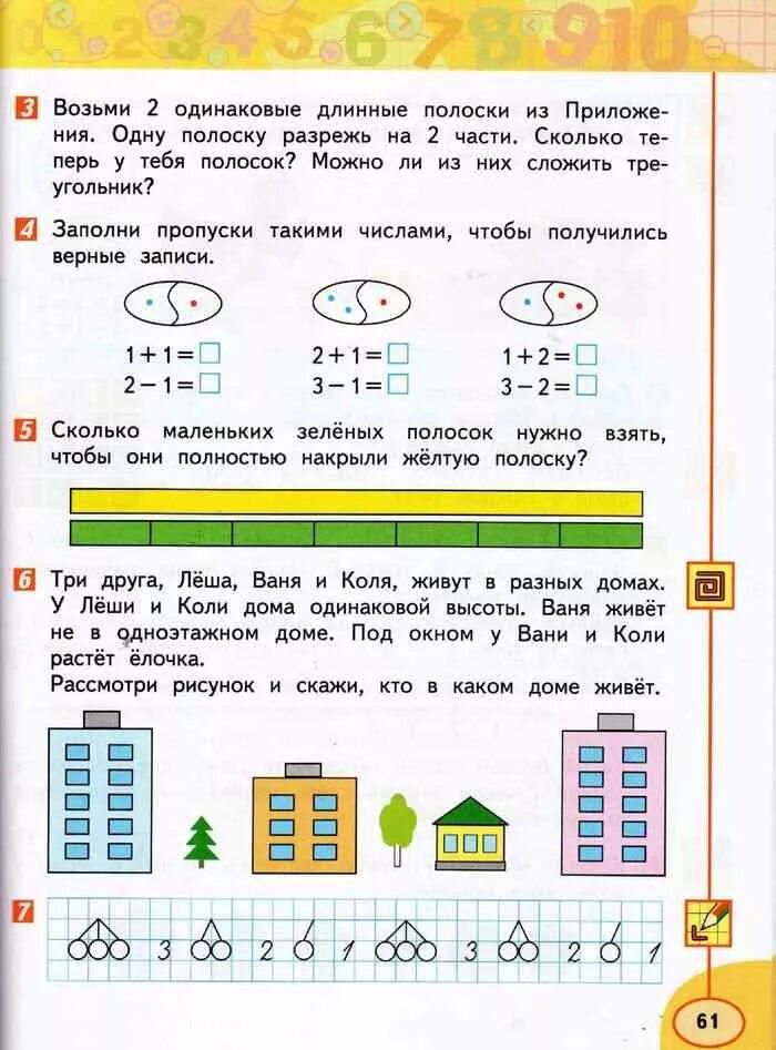 Учебник математика 1 класс дорофеев миракова бука