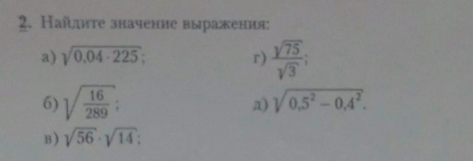 Найдите значение выражения 8 10 5. Найти значение выражения 225. Найдите значение выражения √3•√12-5. Найдите значение выражения 64. Найти значение выражения расптмывпя по действиям.