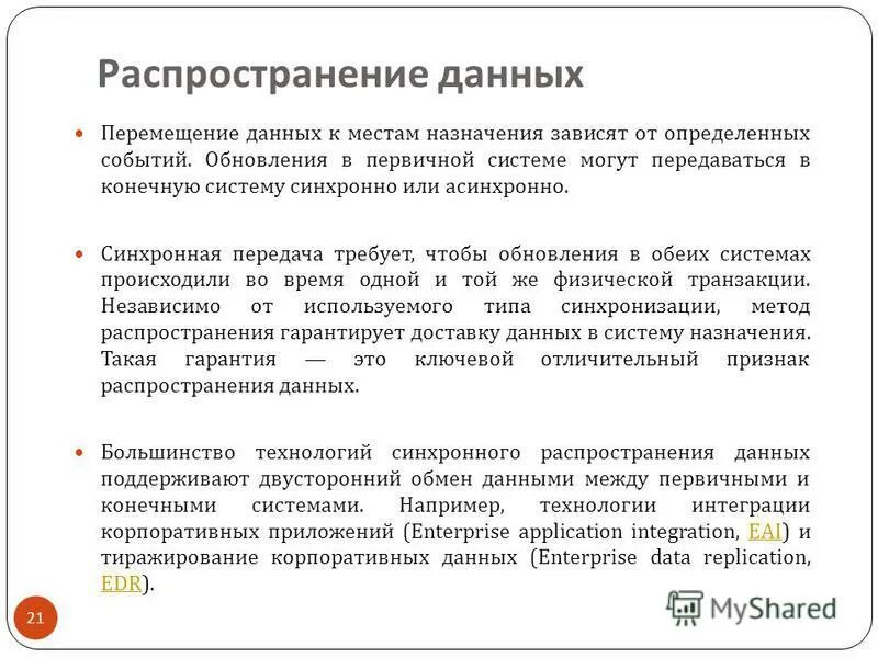 Точка распространения данных. Точка распространения данных. Мониторинговые точки. Точка распространения данных. Точка распространения данных.