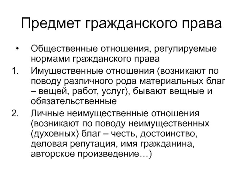 Отношения регулируемые гражданским правом. Гражданские правоотношения регулируются. Какие сферы регулирует гражданское право