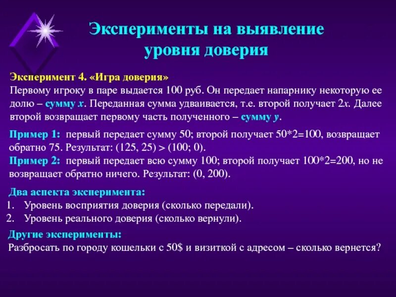 Уровни эксперимента. Эксперимент доверие. «введение в экспериментальную гравитонику» поляков с.м..