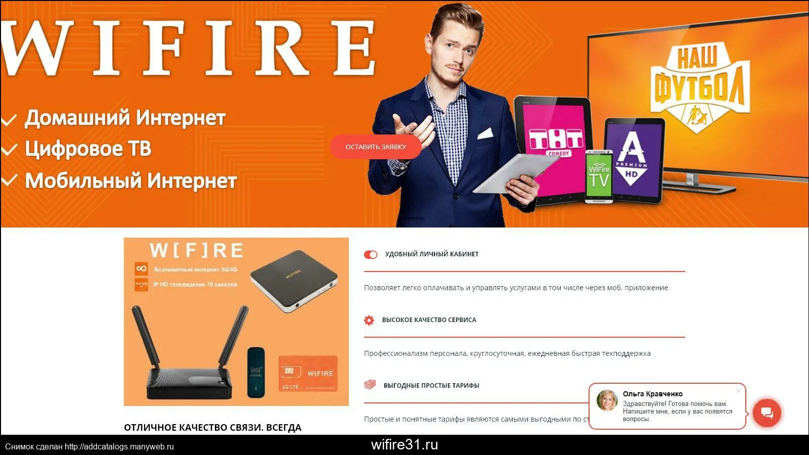 WIFIRE. Интернет WIFIRE. Партнер WIFIRE. WIFIRE мобильная связь.