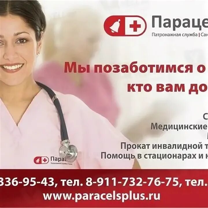 Парацельс екатеринбург телефон регистратуры. Ооо парацельс. ооо парацельс кольчугино. парацельс+ спб. больница парацельс истра.