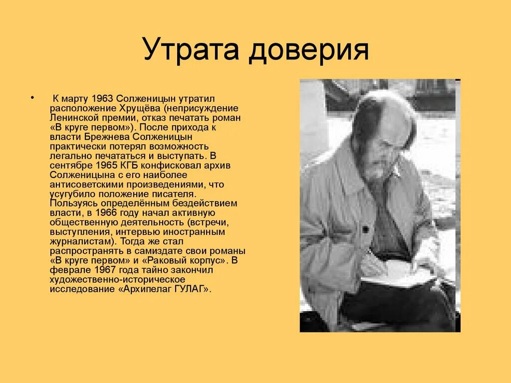 Утрата доверия возможна за. Утрата доверия. в кругу первых солженицын. солженицын утратил расположение хрущёва. солженицын ленинская премия.