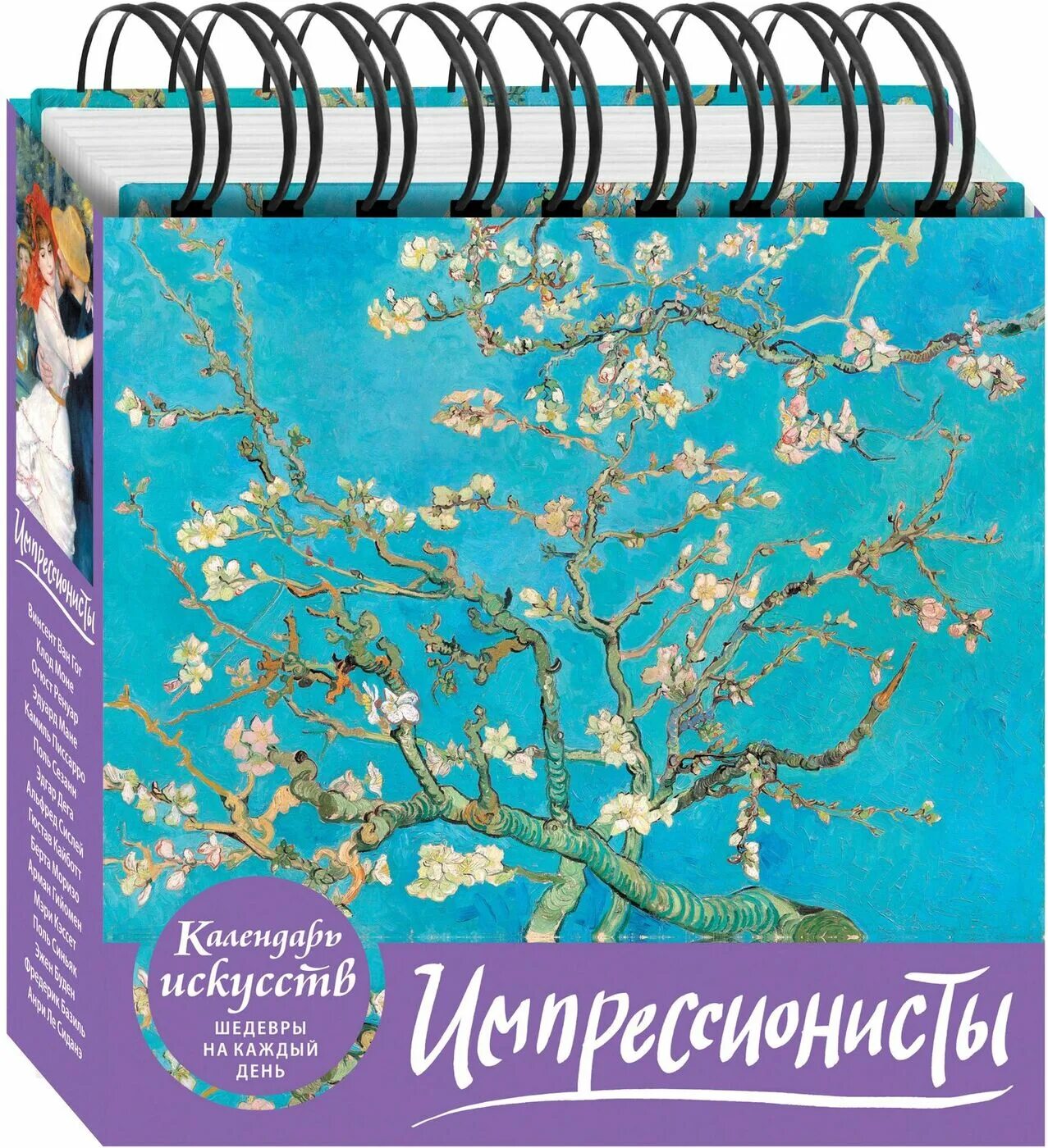 Шедевры на каждый день календарь Книга Календарь (на спирали). Пейзаж в мировом искусстве 9785040928705 купить