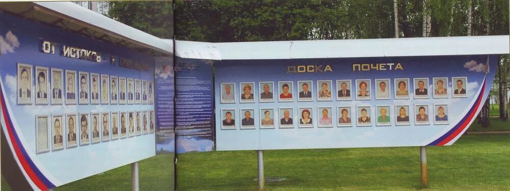 Где находится уникальная доска почета менделеева. Доска почета. стенд доска почета. современная доска почета. доска почета размеры.