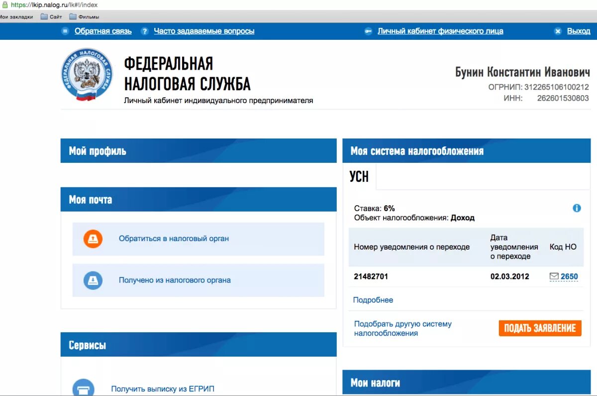 Сервис налог ру сдача. Личный кабинет ИП. Личный кабинет ИП УСН. В личном кабинете налогоплательщика ИП на УСН. Личный кабинет налогоплательщика ИП.