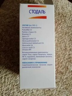 С какого возраста можно стодаль ребенку