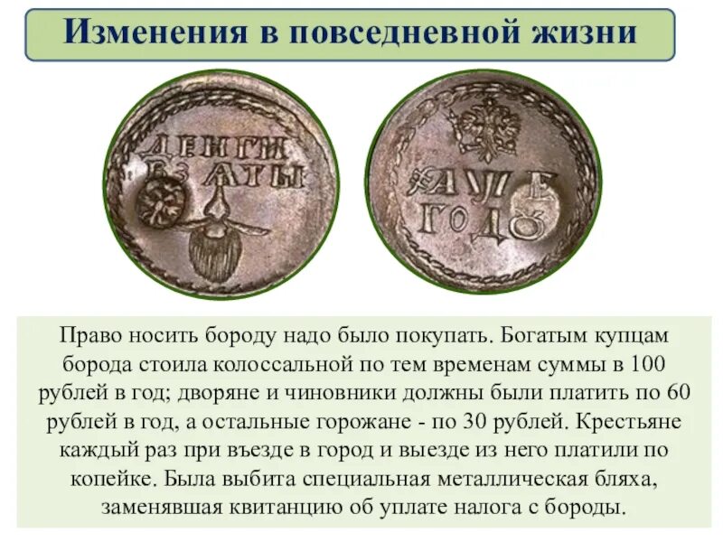Обязан ли мусульманин носить бороду. Право носить бороду. Налог на бороду. Право носить бороду. Право носить бороду.