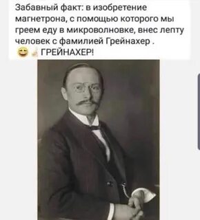 Кто изобрел микроволновку