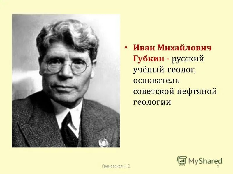 ученый академик. владимир неустроев. профессор обручев бонд. 25 апреля василий соловьев-седой. геолог преподаватель.