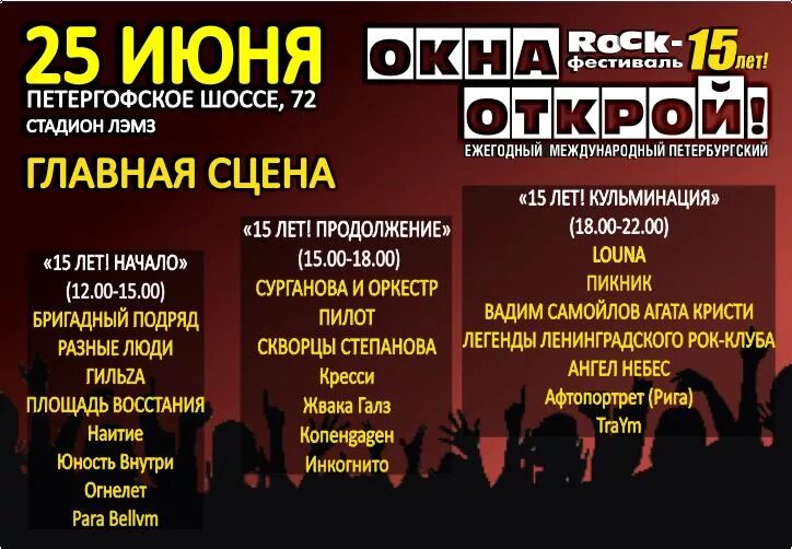 Окна в этом году откроются в онлайне