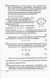 Физика 10 класс читать генденштейн