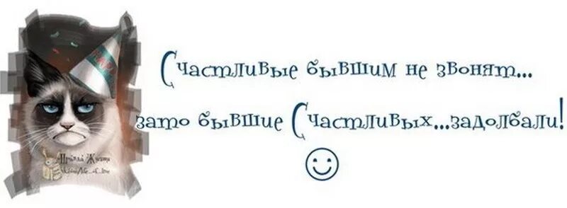 Абонент счастлив и больше не. Лучше быть гордым чем. Бывшие счастливым не звонят. Абонент безумно счастлив. Лучше быть счастливым чем.