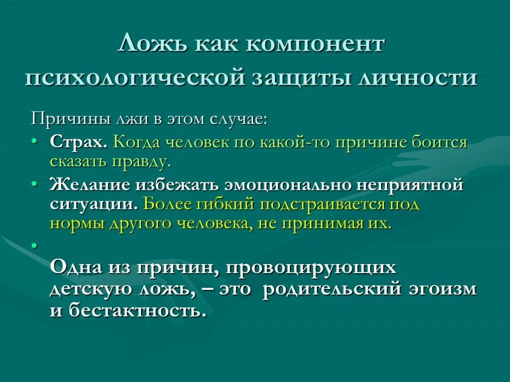 Причины лжи. Причины вранья. Ложь причины и последствия. Причины лжи психология. Как называется неправда