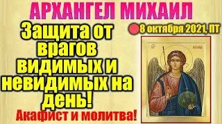 Молитва михаилу слушать