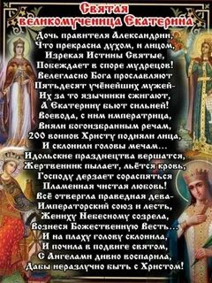 Стих поздравление с днем екатерины