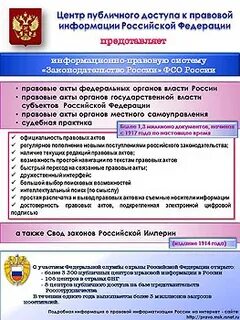 Фз правовая информация