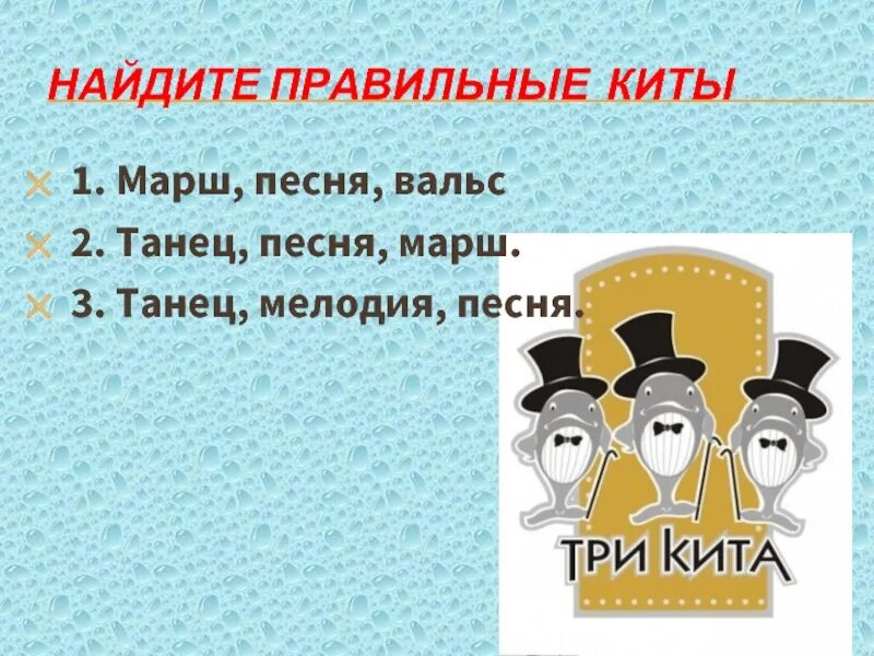 Песни три теста. Три кита в Музыке. Три кита в Музыке 2 класс.