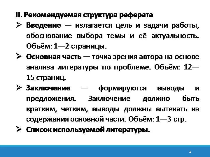 Сколько должна содержать. Введение реферата пример. Пример написания введения в реферате. Оформление ddtltybzреферата. Введение в реферате образец.