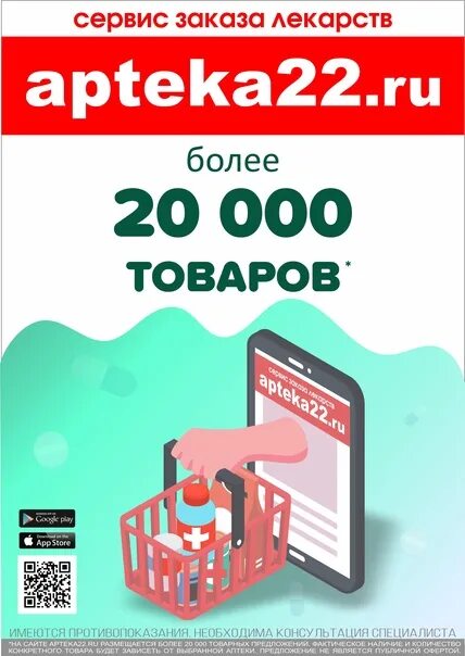 Сервис заказа лекарств. Заказ на сервисе. Аптека22.ру. Аптека 22 ваш доктор Бийск. Лекарства аптека22 ру