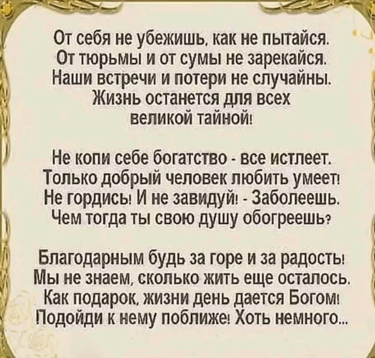 Пословица от сумы. Стихи о потере близких людей. От себя не убежишь стихи. Стихи о потерях в жизни. Стихи о потере любимого.