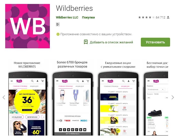 Почему в приложении wildberries. Wildberries мобильное приложение. Вайлдберриз мобильная версия сайта. Вайлдберриз моб приложение. Карточка товара Wildberries.