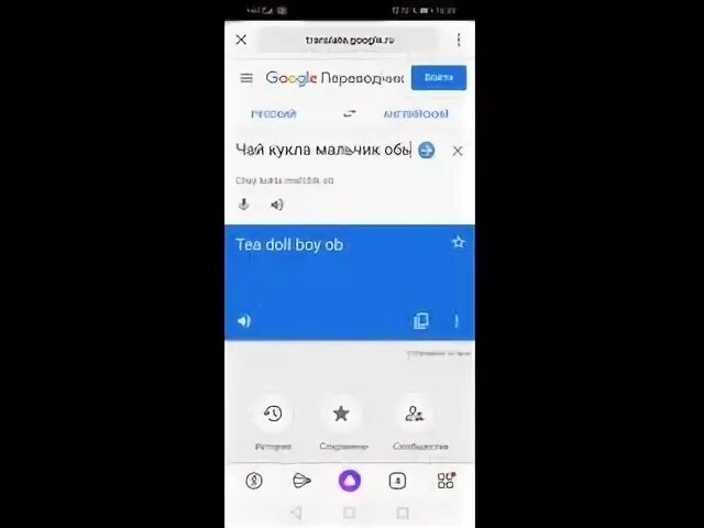 Как будет чай кукла обь. Чай кукла мальчик об на английском. Чай кукла мальчик обь по английскому. Как будет на английском чай кукла мальчик обь. Как будет чай кукла обь.