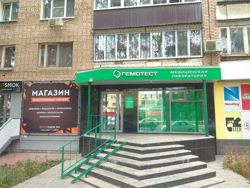 Гемотест самара. Самара проспект масленникова 19. Гемотест сергея лазо. Гемотест самара. Гемотест эмблема.