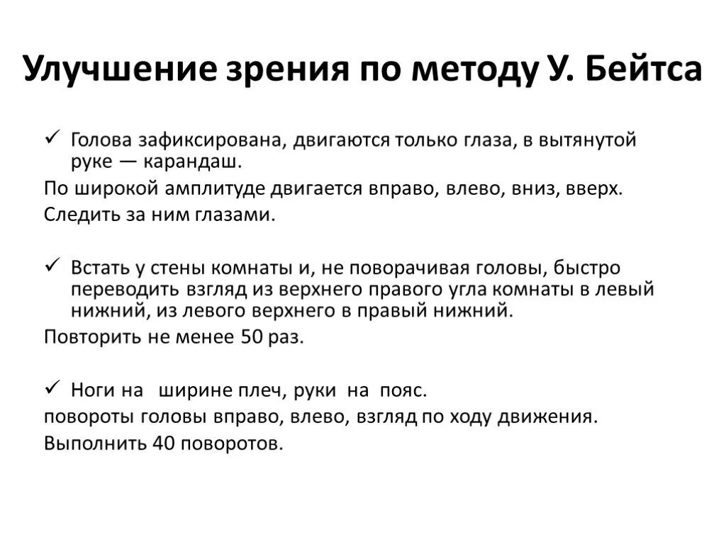 Методики улучшения зрения. Как улучшить зренизрение. Как улучшить зрение. Способы улучшения зрения доклад. Восстановить зрение 2