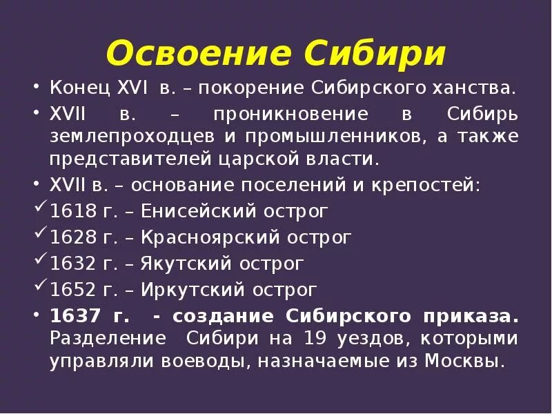 Освоение Сибири. Этапы освоения Сибири и дальнего Востока. Освоение Сибири схема. Освоение Сибири 17 век. Этапы освоение сибири география 9