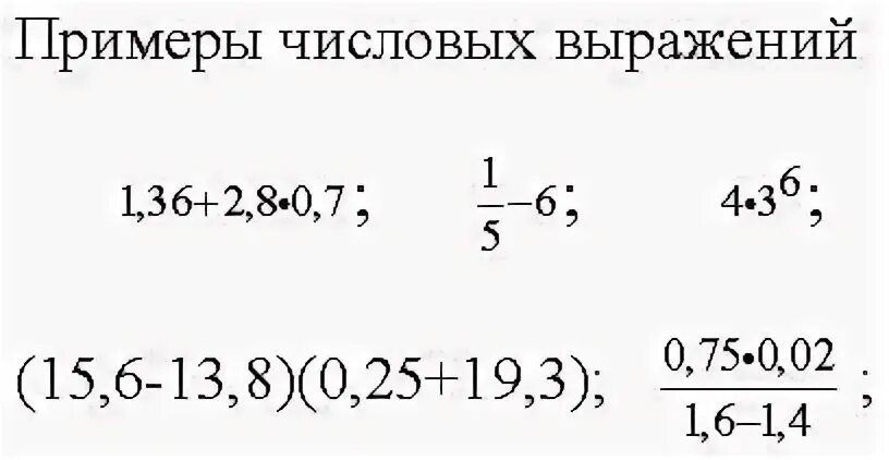 Инфоурок числовые выражения. Числовые выражения. числовые выражения 7 класс примеры. как выглядит числовое выражение. выражение математика.