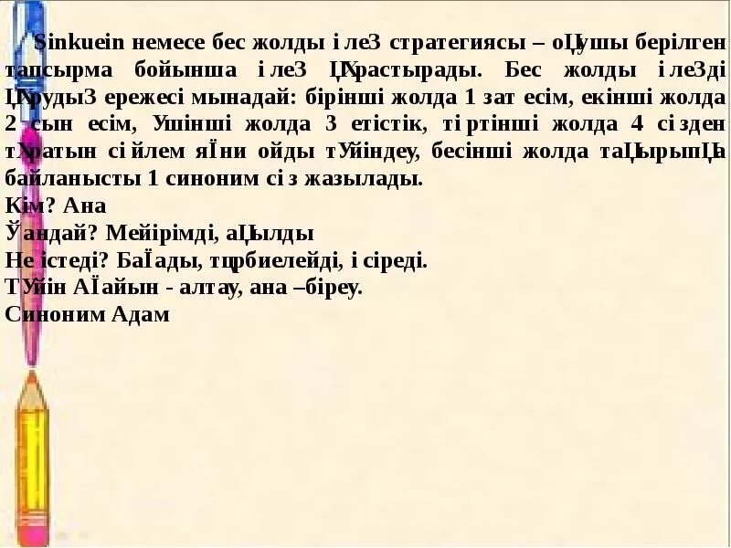 Бес жолды өлең. Бес жолды өлең. Бес жолды өлең. Зат есім. Бес жолды өлең.