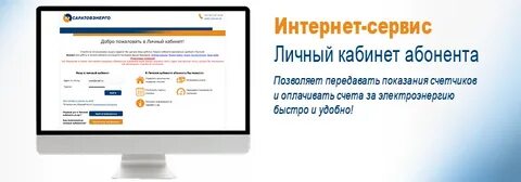 Показания за свет саратовэнерго по лицевому счету