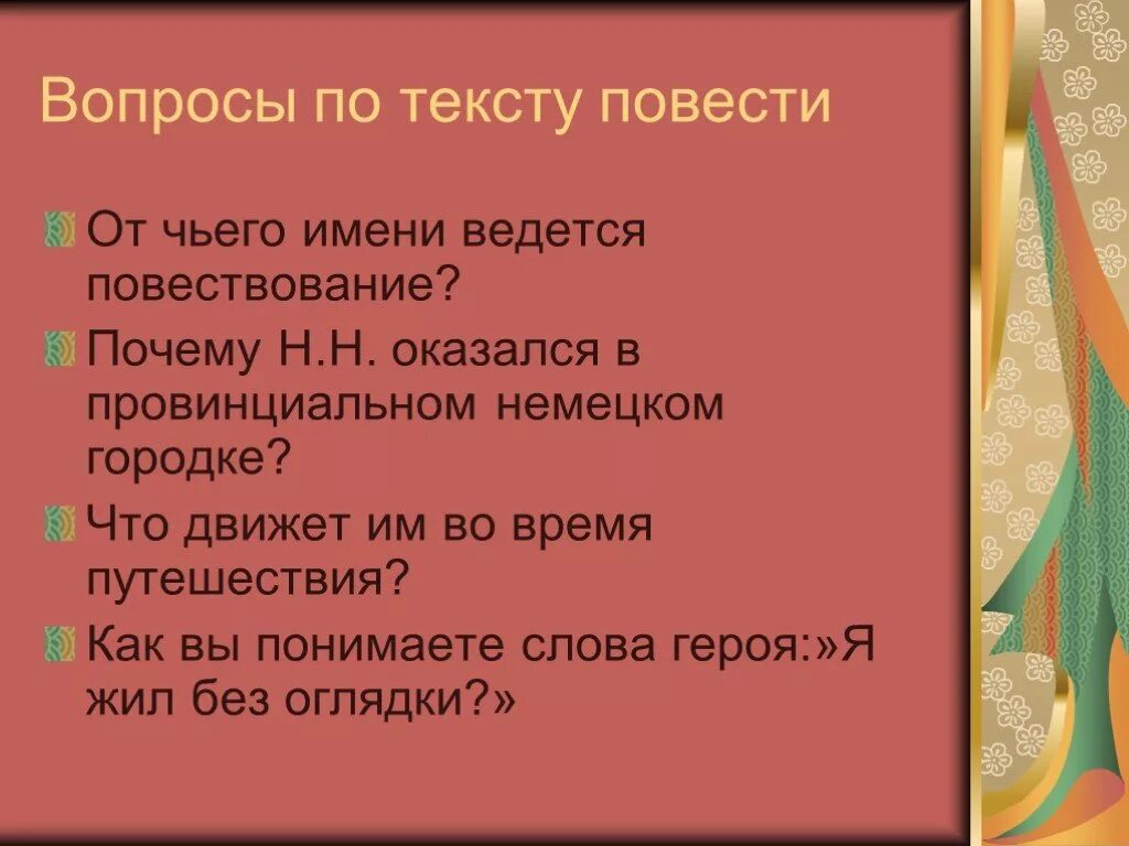 От чьего имени ведется рассказ золотые слова. Вопросы по тексту. Вопросы по асе Тургенева с ответами.